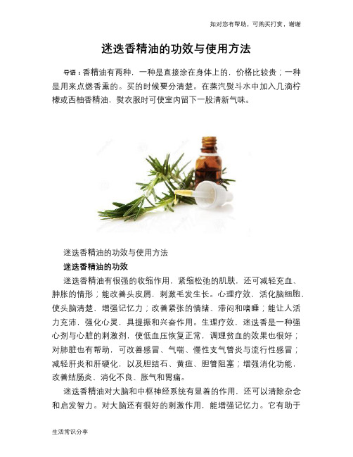 迷迭香精油的功效与使用方法