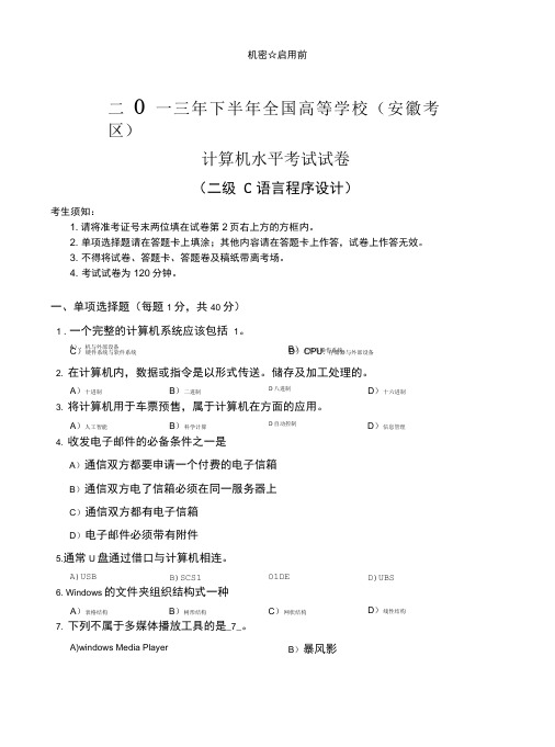 安徽省计算机等级二级考试真题C语言.doc