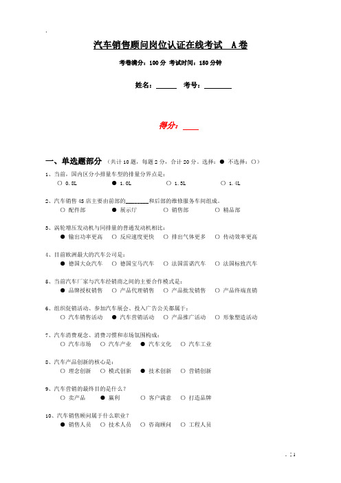 《销售顾问试卷》word版