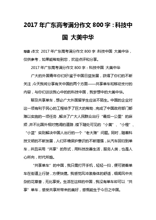 2017年广东高考满分作文800字：科技中国 大美中华