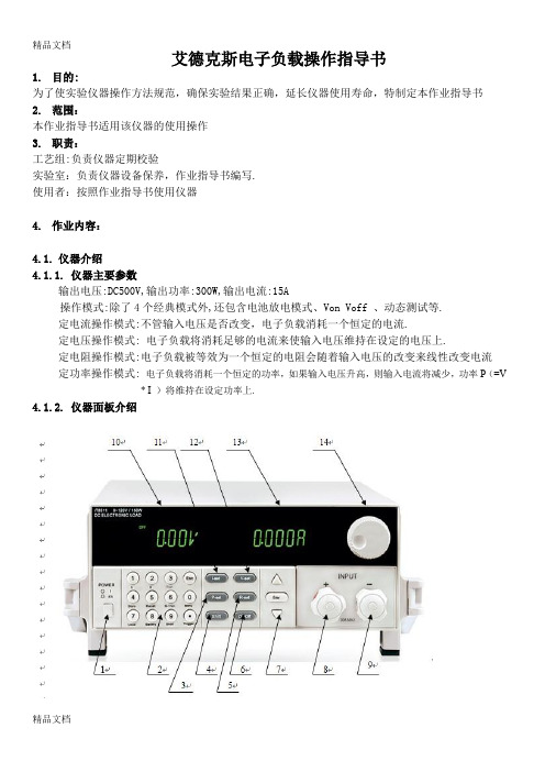 最新艾德克斯电子负载操作指导书资料