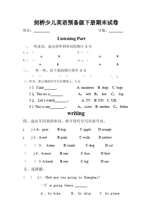 剑桥少儿英语预备级下册期末试卷