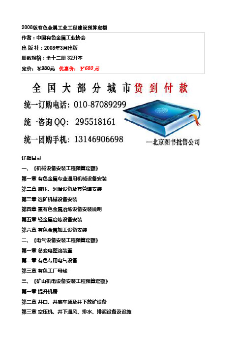 2008版有色矿山井巷工程预算及工程量清单计价规范—有色金属定额