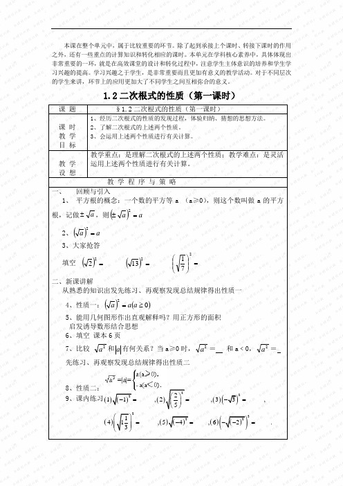 公开课教案集《二次根式的性质》精品教学设计(5)