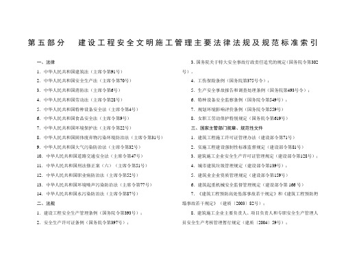 武汉市建设工程安全文明标准化施工指导手册—下册横版