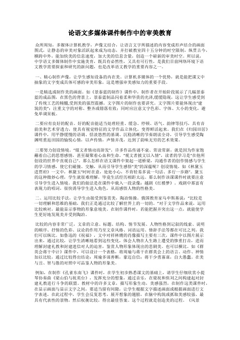 论语文多媒体课件制作中的审美教育