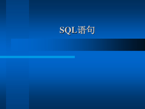 oracle中常用sql语句