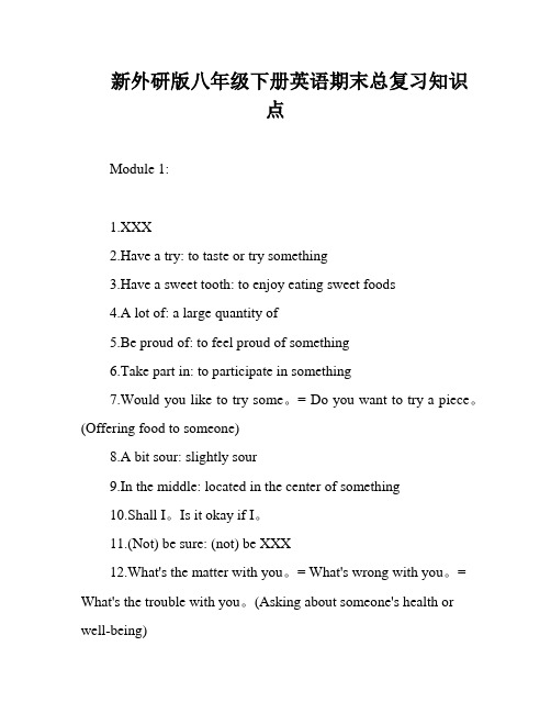 新外研版八年级下册英语期末总复习知识点