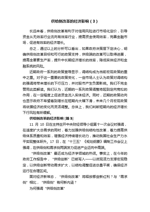 供给侧改革的经济影响（3）