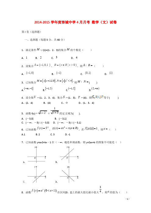 河北省保定市容城中学高二数学下学期第二次月考试题 文