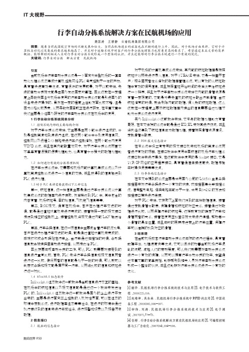 行李自动分拣系统解决方案在民航机场的应用