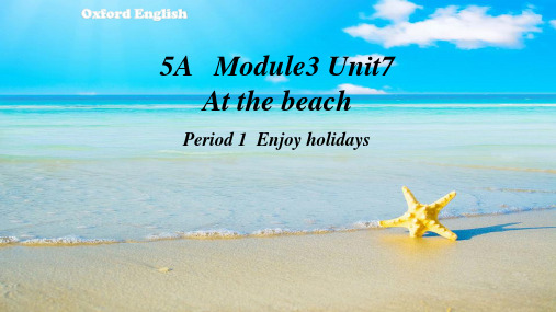 牛津上海版(三起)五年级上册英语 Module 3   Unit  7  At the beach  Period 1  精品课件 