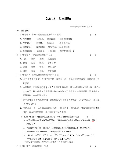 苏教版高中语文必修一练习题3.1.3乡土情结Word版含答案683