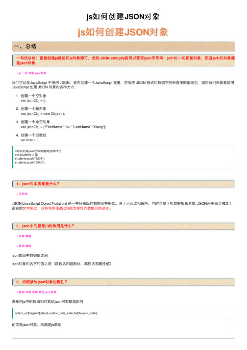 js如何创建JSON对象