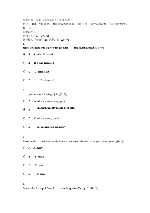 北航《大学英语2》在线作业1   带满分答案