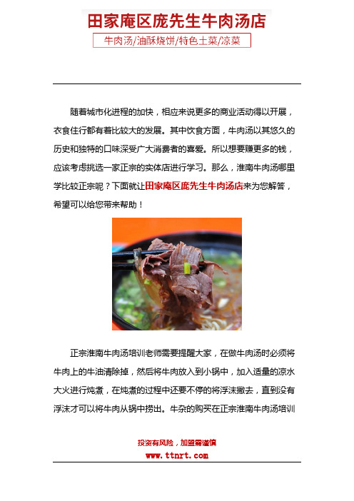 淮南牛肉汤哪里学比较正宗