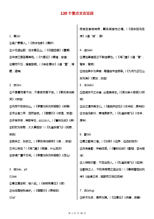 高中语文重点文言实词汇总