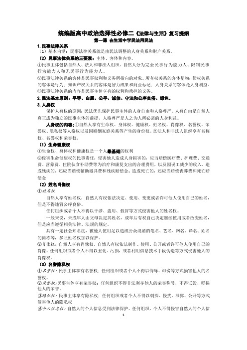 统编版高中政治选择性必修二复习提纲