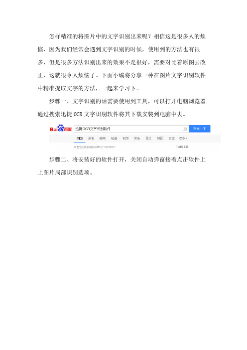 如何通过迅捷OCR文识别软件精准识别图片中的文字