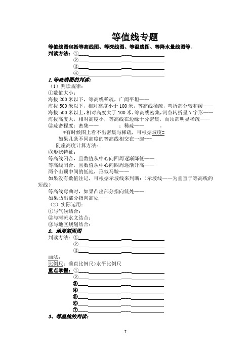 高中地理等值线专题讲解