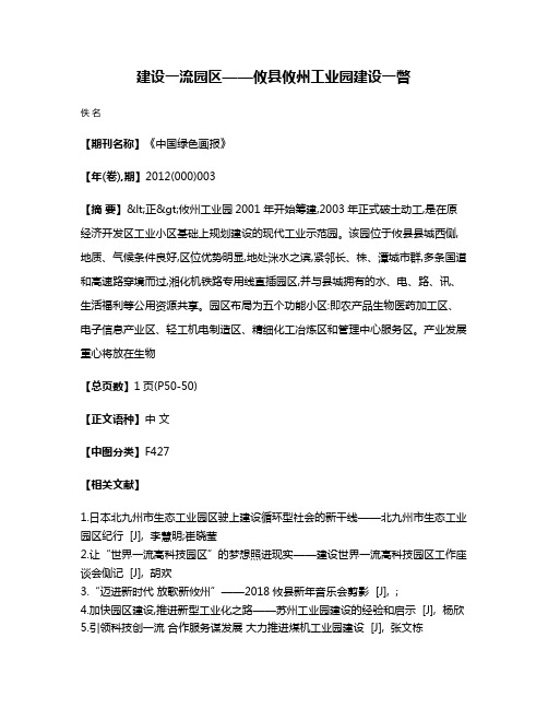 建设一流园区——攸县攸州工业园建设一瞥