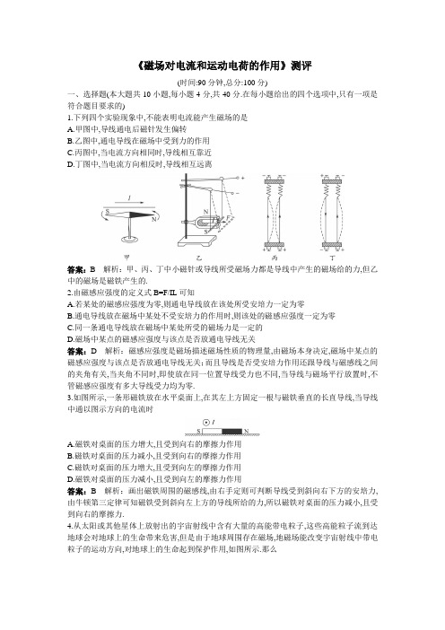物理鲁科版选修3-1单元测试:第6章《磁场对电流和运动电荷的作用》 Word版含解析