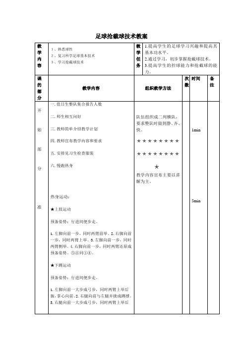 足球抢截球技术教案