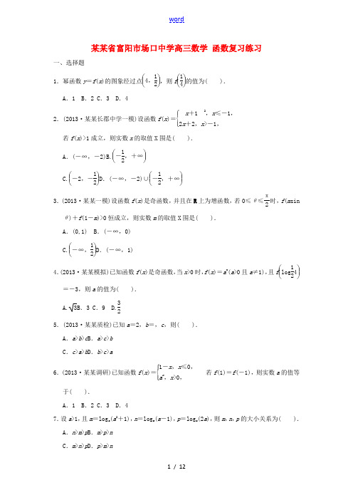 高三数学 函数复习练习 试题