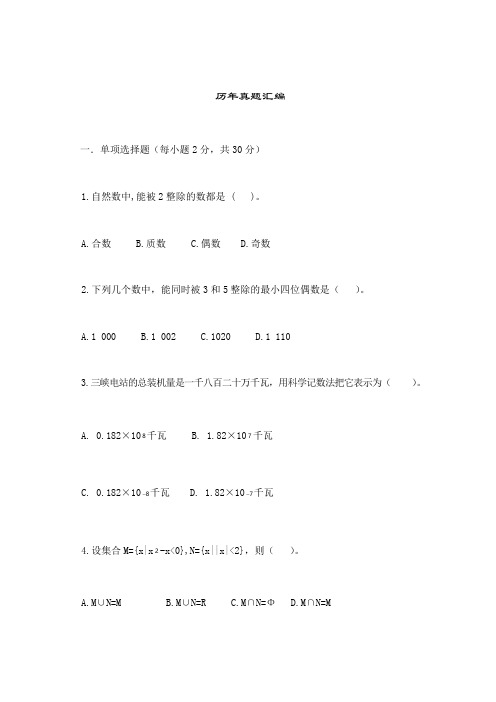 小学数学教师招聘考试历年真题及详细答案