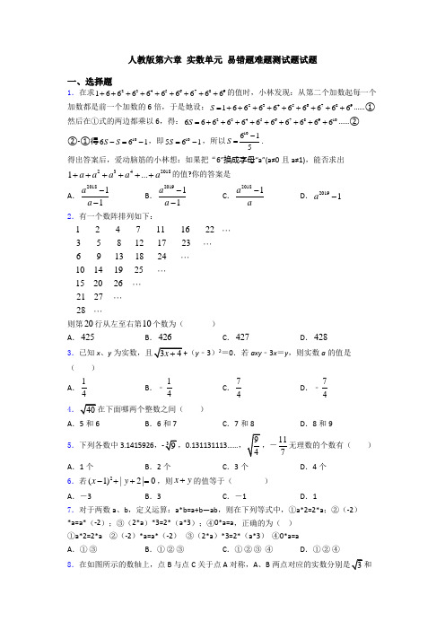 人教版第六章 实数单元 易错题难题测试题试题