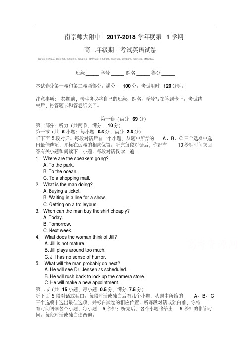 江苏省南京师大附中2017-2018学年高二上学期期中考试英语试题Word版含答案.pdf