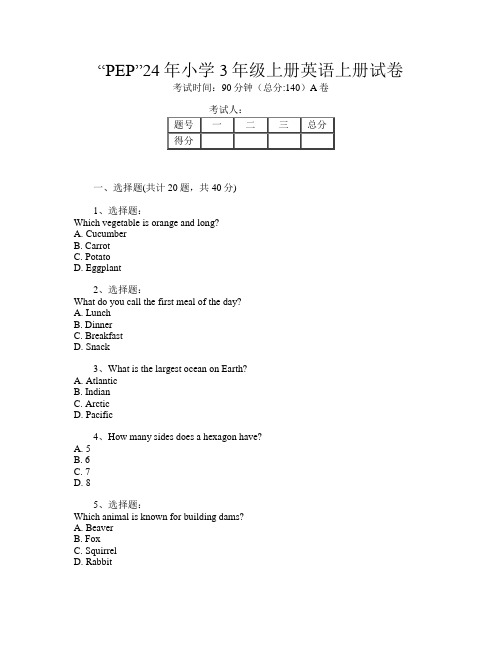 “PEP”24年小学3年级上册P卷英语上册试卷