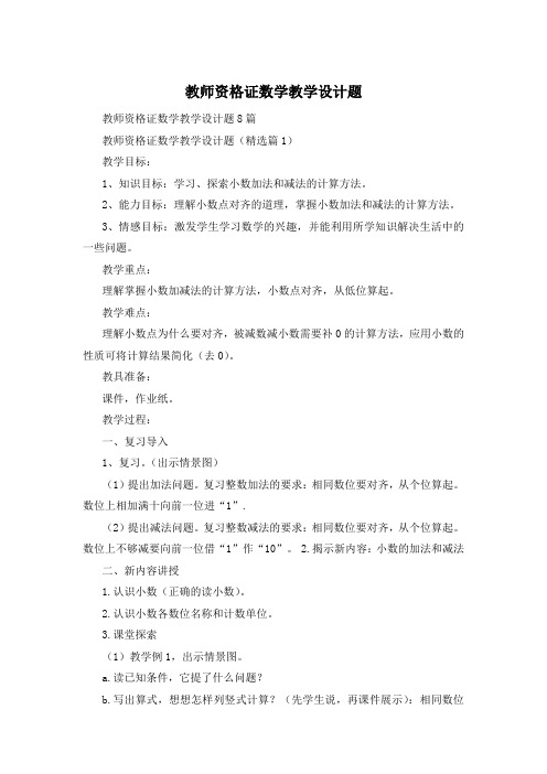 教师资格证数学教学设计题