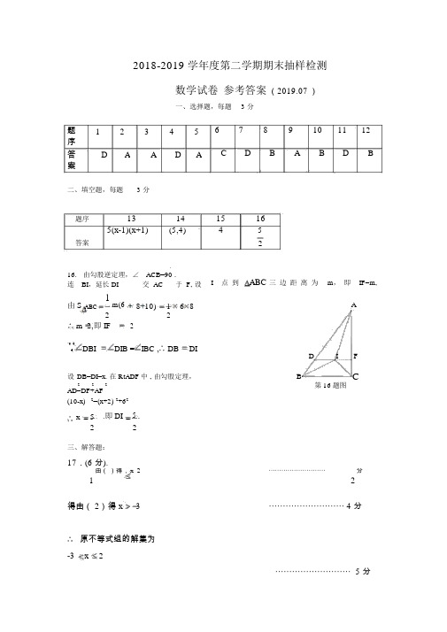 深圳市罗湖区2019年7月八年级下学期数学期末考试参考答案和评分标准