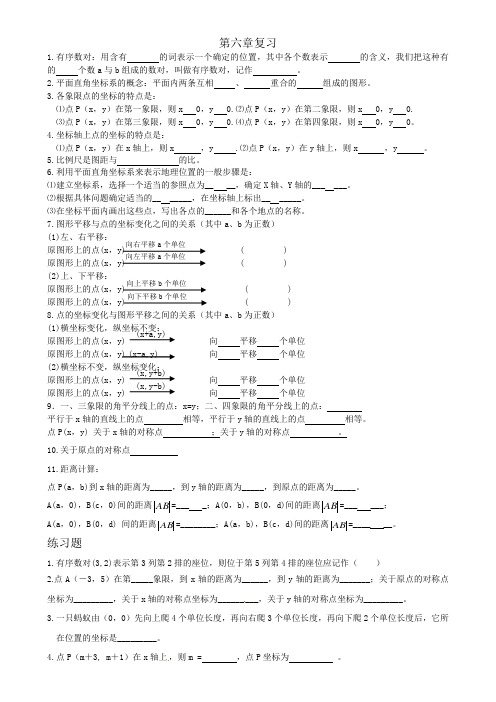 七年级数学第六章知识总结