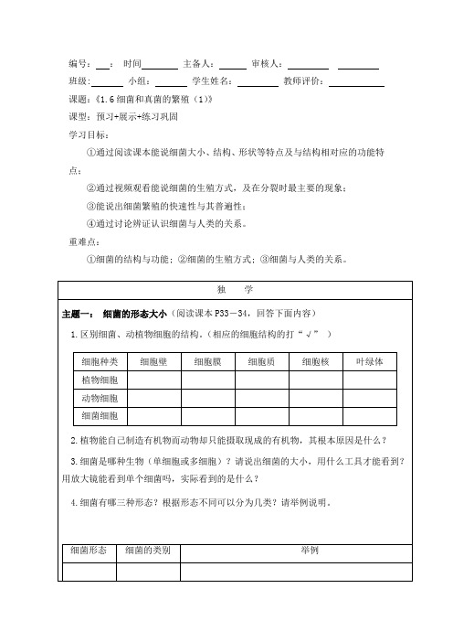 浙教版科学七下1.6 细菌和真菌的繁殖(1)教案设计