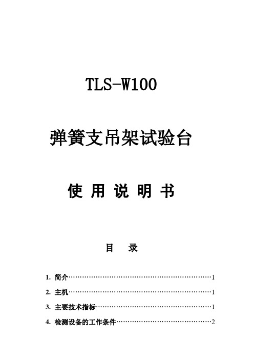 弹簧支吊架100使用说明书