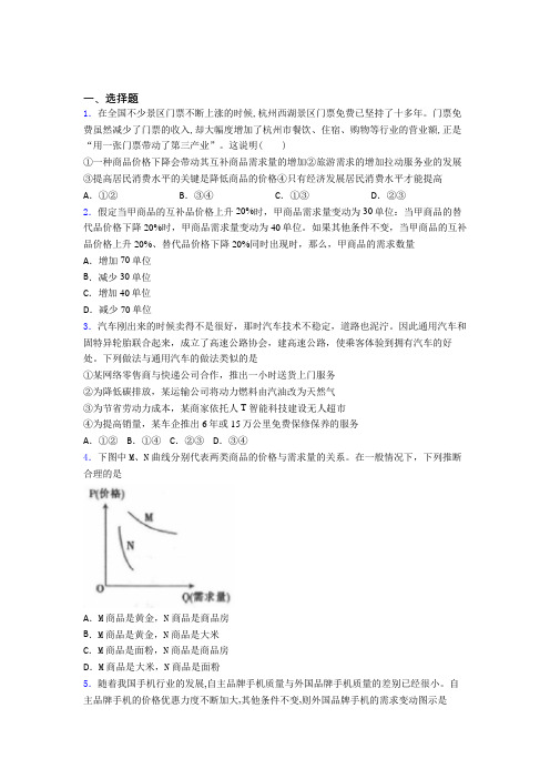 (易错题精选)最新时事政治—均衡价格理论的专项训练及解析答案