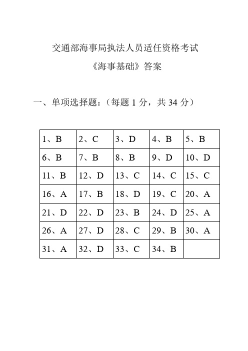 海事基础2005-2答案