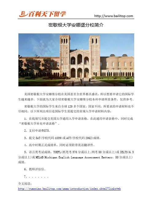 密歇根大学安娜堡分校简介