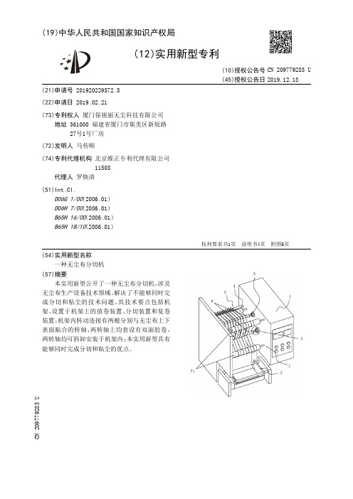 【CN209779283U】一种无尘布分切机【专利】