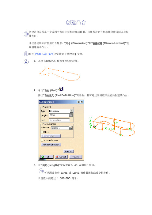 CATIA教程-零件设计-创建凸台