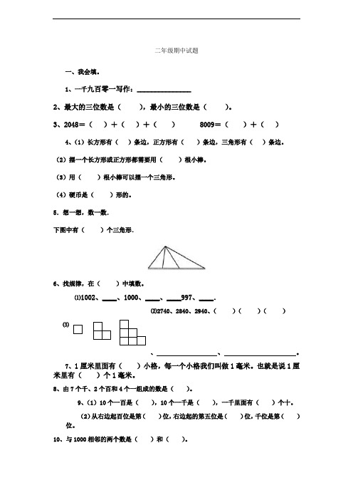 二年级期中考试试题