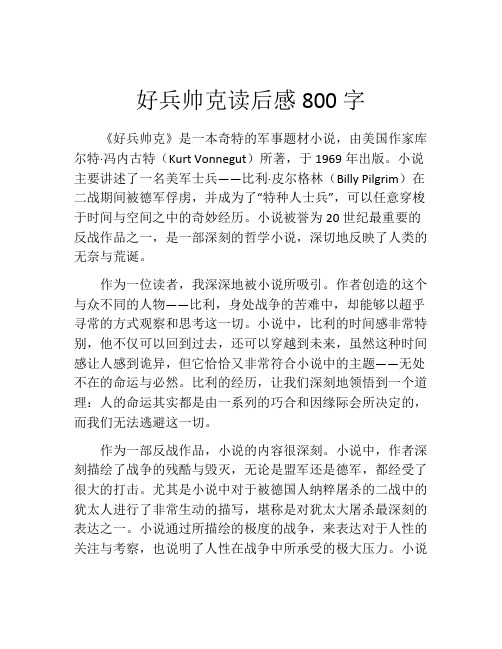 好兵帅克读后感800字