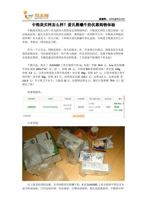 中粮我买网怎么样？爱氏晨曦牛奶优惠购物体验