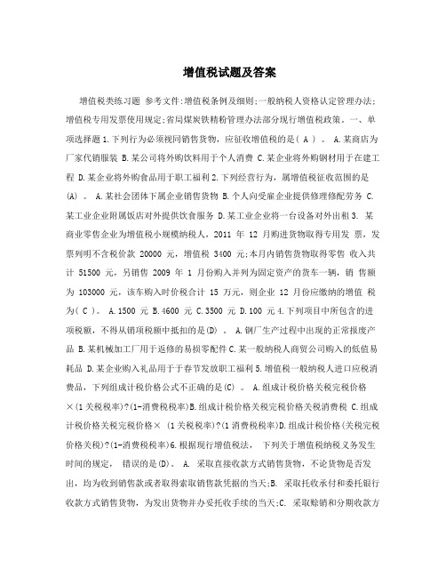 增值税试题及答案