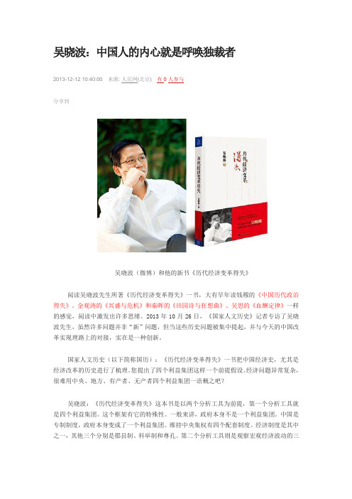 吴晓波 历代经济变革得失简介