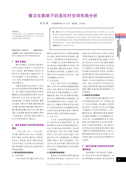 徽文化影响下的呈坎村空间布局分析