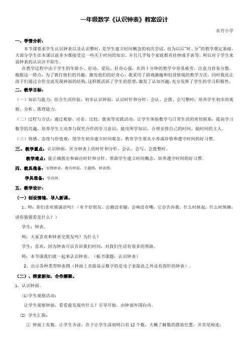 一年级下册数学西师版《认识钟表》