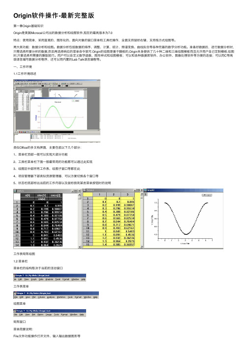 Origin软件操作-最新完整版